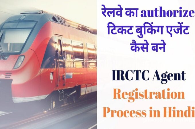 Understanding the Process of IRCTC Authorised Agent Registration